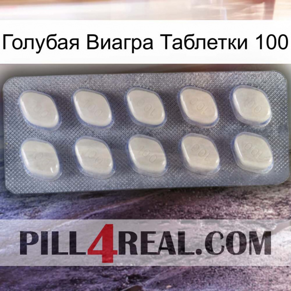 Голубая Виагра Таблетки 100 08.jpg